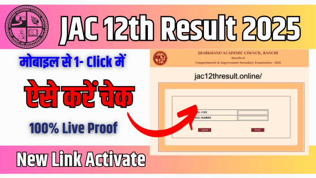 JAC Class 12th Result 2025