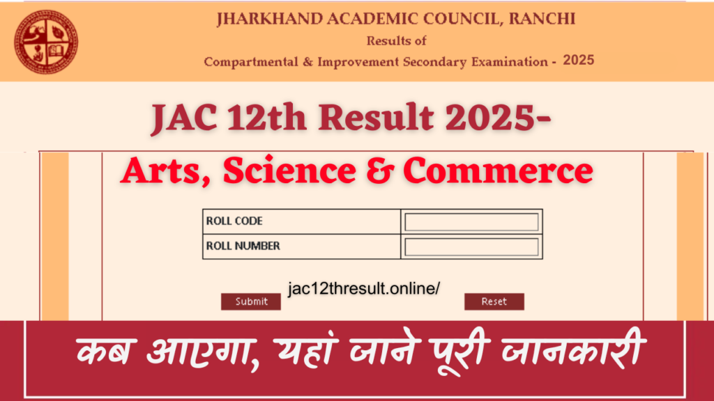 JAC 12th Result Date 2025